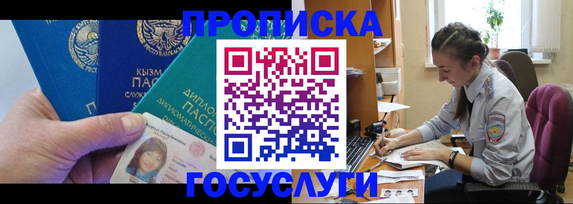прописка от собственника в Богородицке