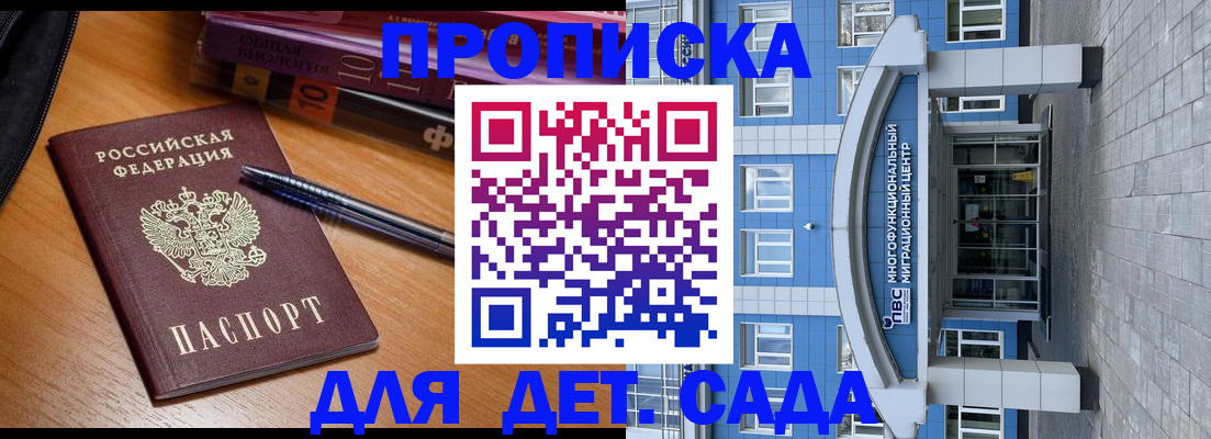 прописка для школы в Богородицке