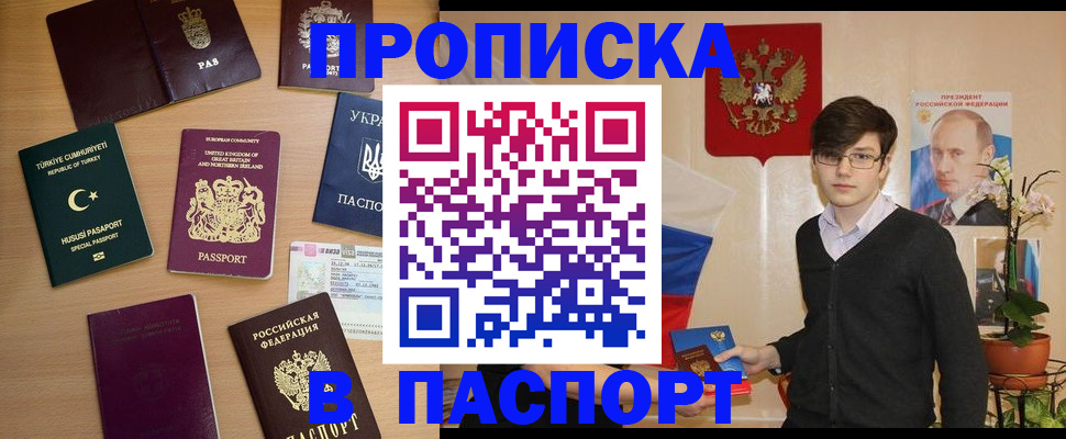 прописка 2025 в Богородицке