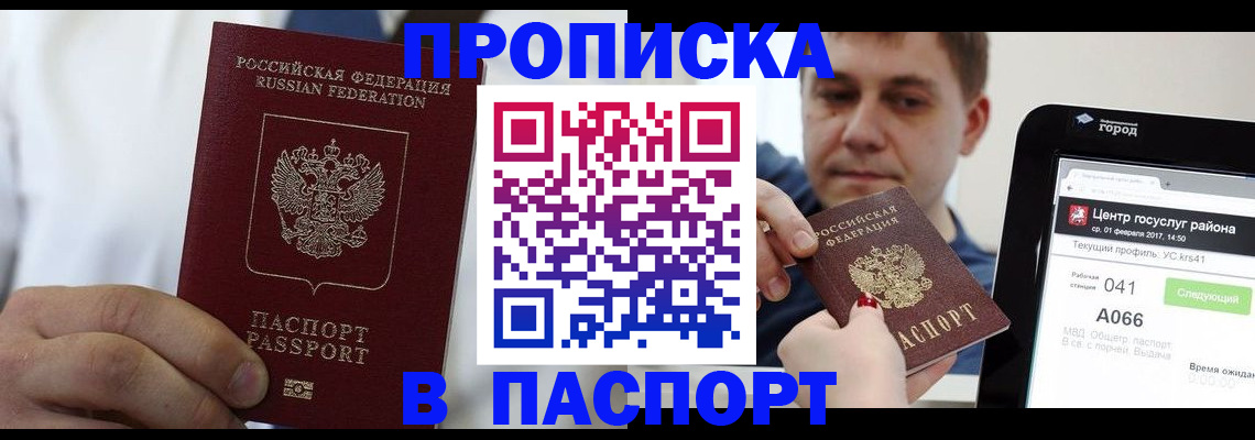прописка законно в Богородицке